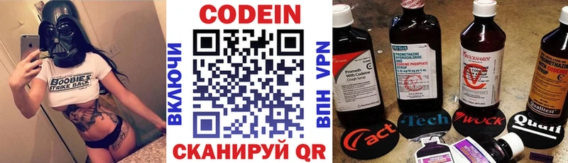 Кодеин Purple Drank  Купить  Можайск 
